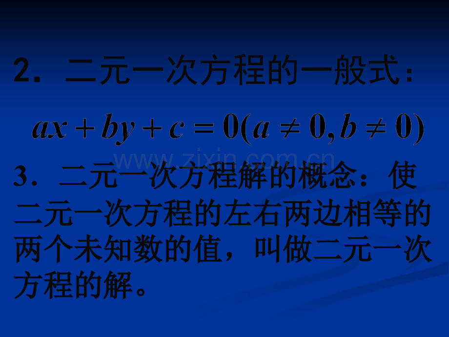 二元一次方程的整数解.pptx_第3页