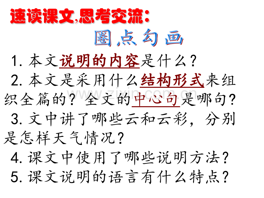 九年级语文上册第单元专题气象物候课件.pptx_第3页