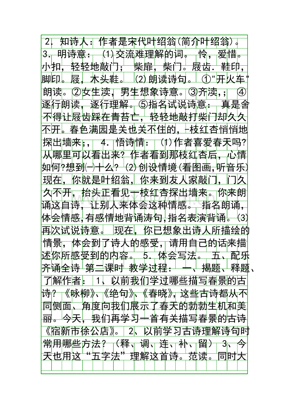 五年级语文下册集体备课教案苏教版.docx_第2页