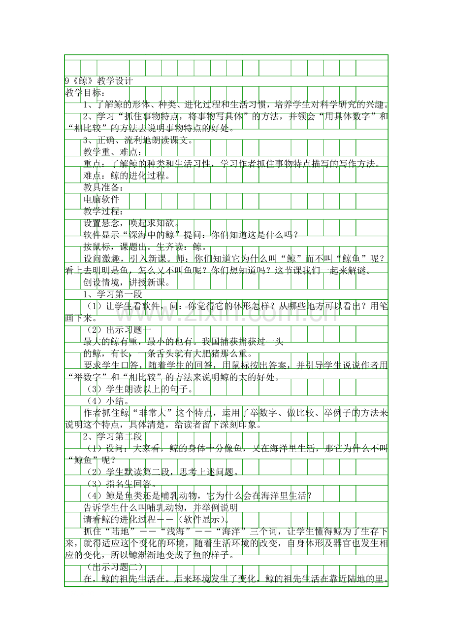 人教版第九册第三组语文教学设计.docx_第1页