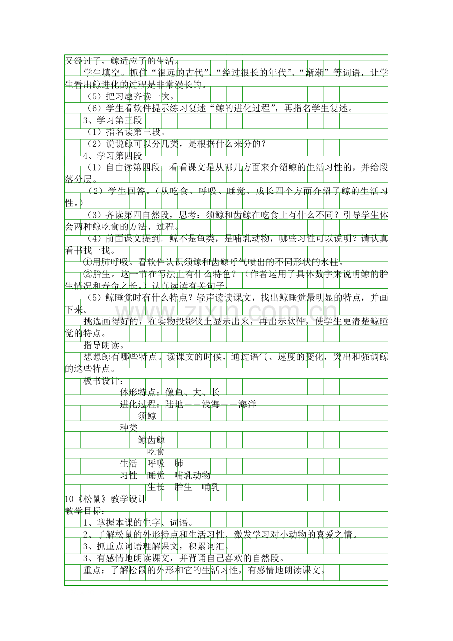 人教版第九册第三组语文教学设计.docx_第2页