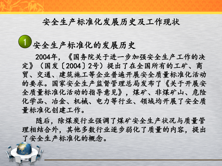 五工贸行业企业安全生产标准化考评办法及评审管理办法亢辉.pptx_第3页