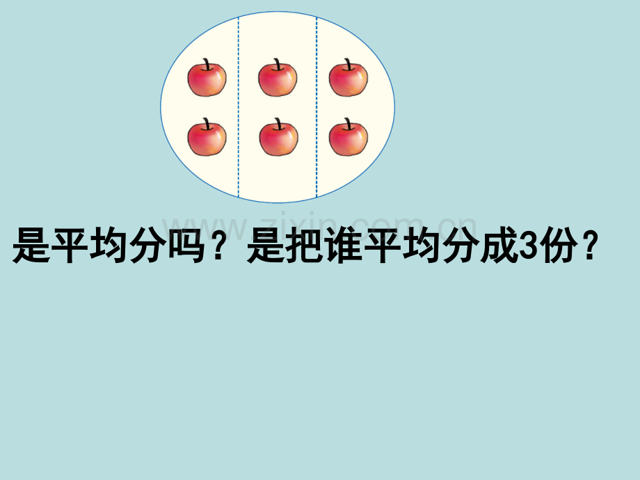 三年级数学上分数的简单应用.pptx_第3页