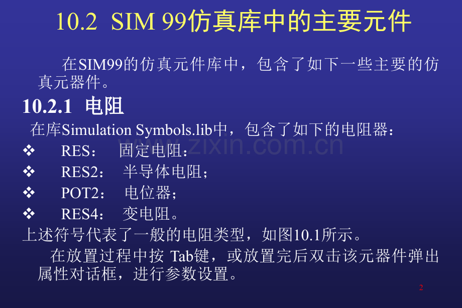 ProtelSE教程电路仿真.pptx_第2页