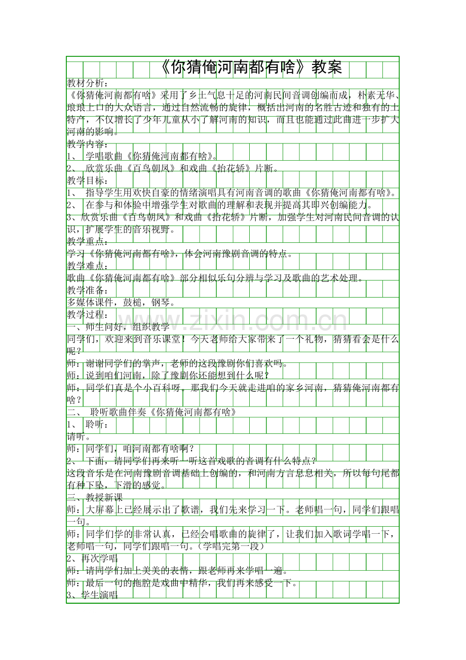 你猜俺河南都有啥教案.docx_第1页