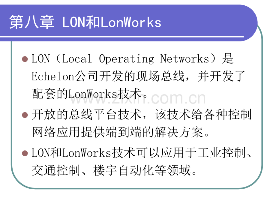 LON和LonWorks技术.pptx_第2页