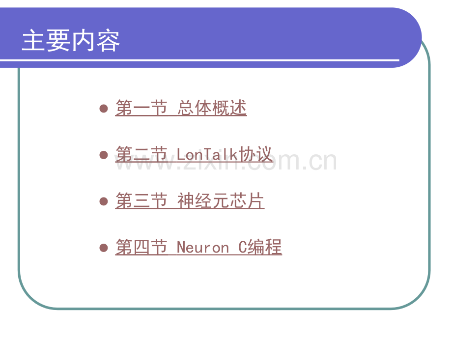 LON和LonWorks技术.pptx_第3页