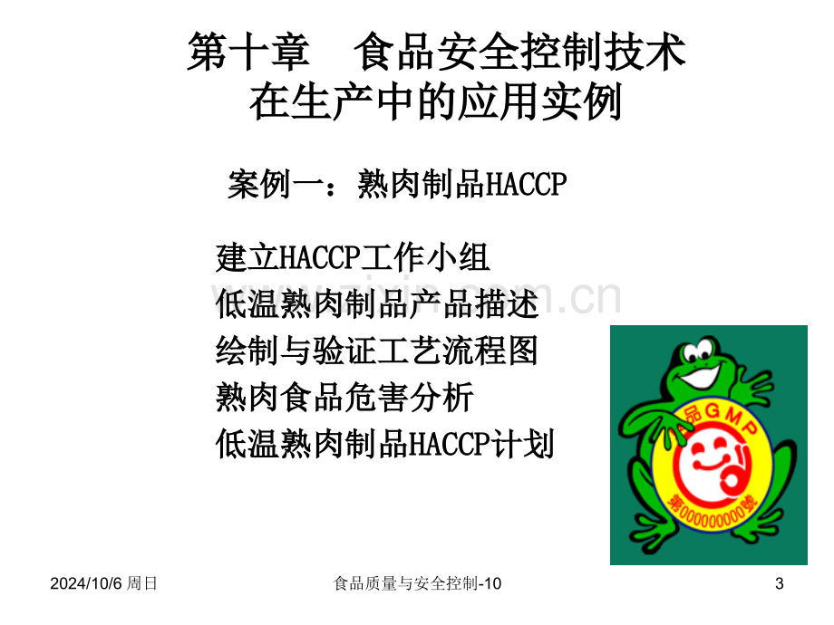 HACCP技术在生产中的应用实例08本.pptx_第3页