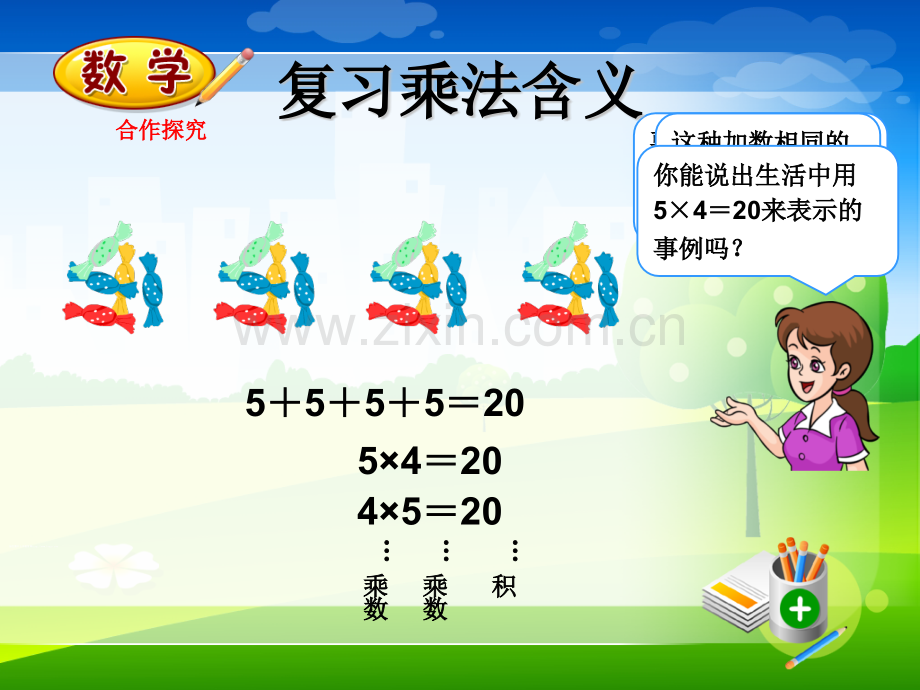 人教版小学数学二年级上册时总复习总复习表内乘法.pptx_第3页