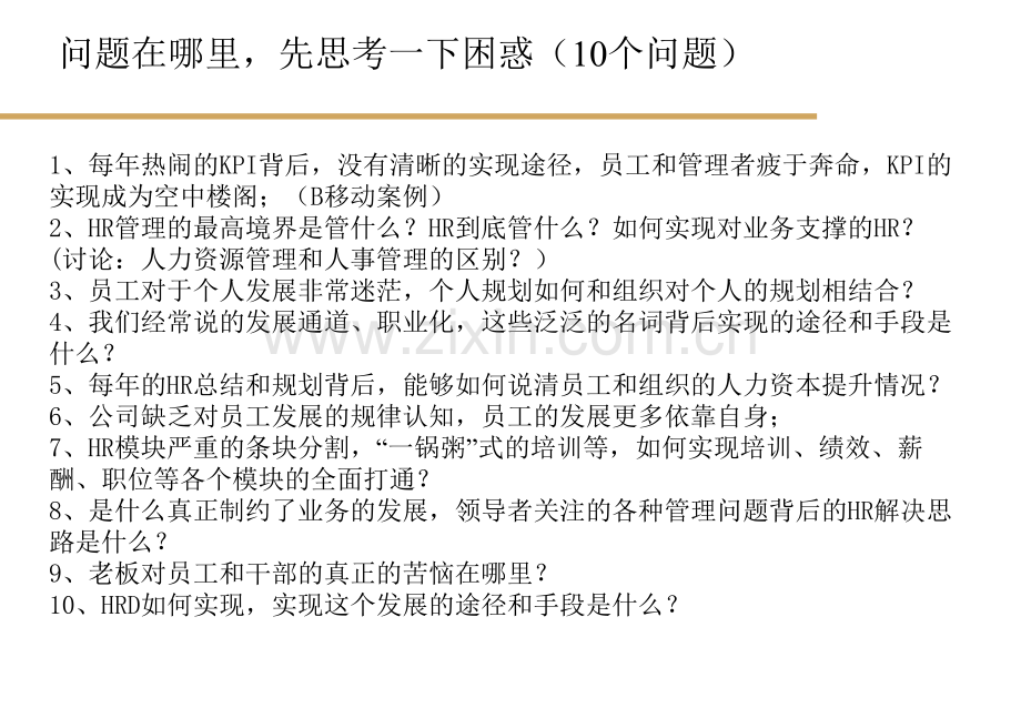 任职资格和员工能力管理完整.pptx_第2页