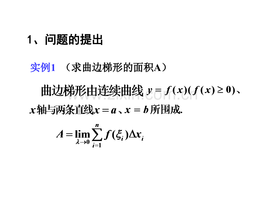 ch定积分习题课.pptx_第1页