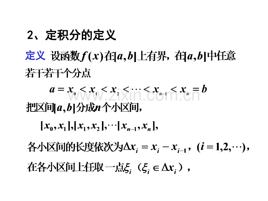 ch定积分习题课.pptx_第3页