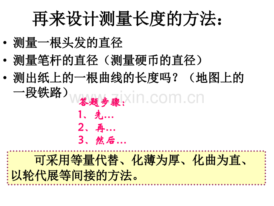 七年级科学长和体积测量5.pptx_第2页