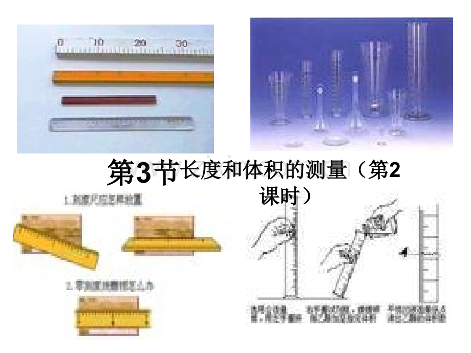 七年级科学长和体积测量5.pptx_第3页