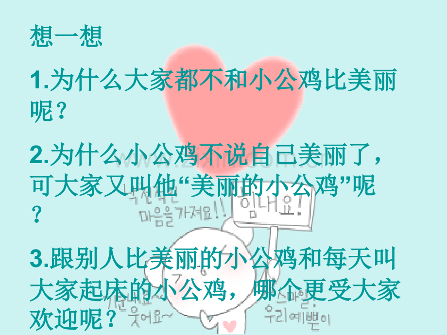 “做一个受欢迎的人”课件.pptx_第3页