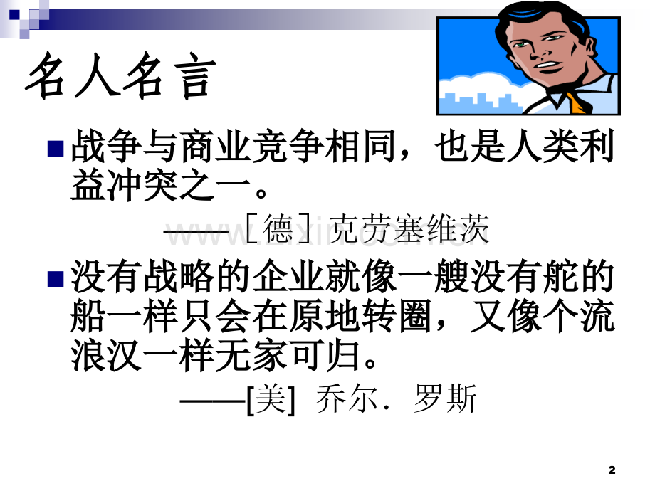 chap3物流企业战略管理.pptx_第2页