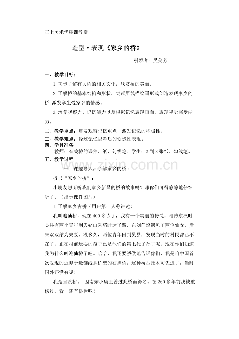 三上美术家乡的桥教案.doc_第1页