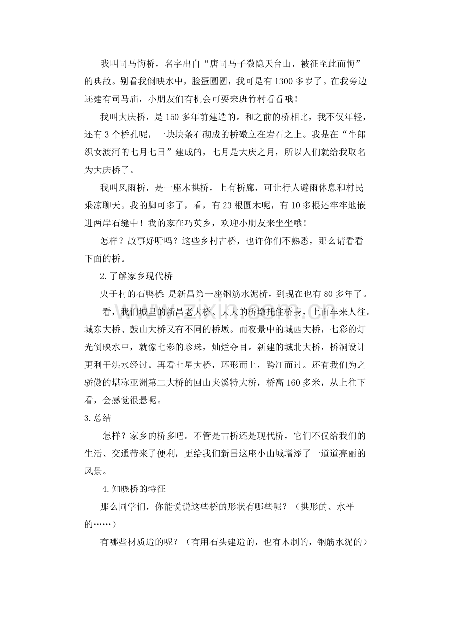 三上美术家乡的桥教案.doc_第2页