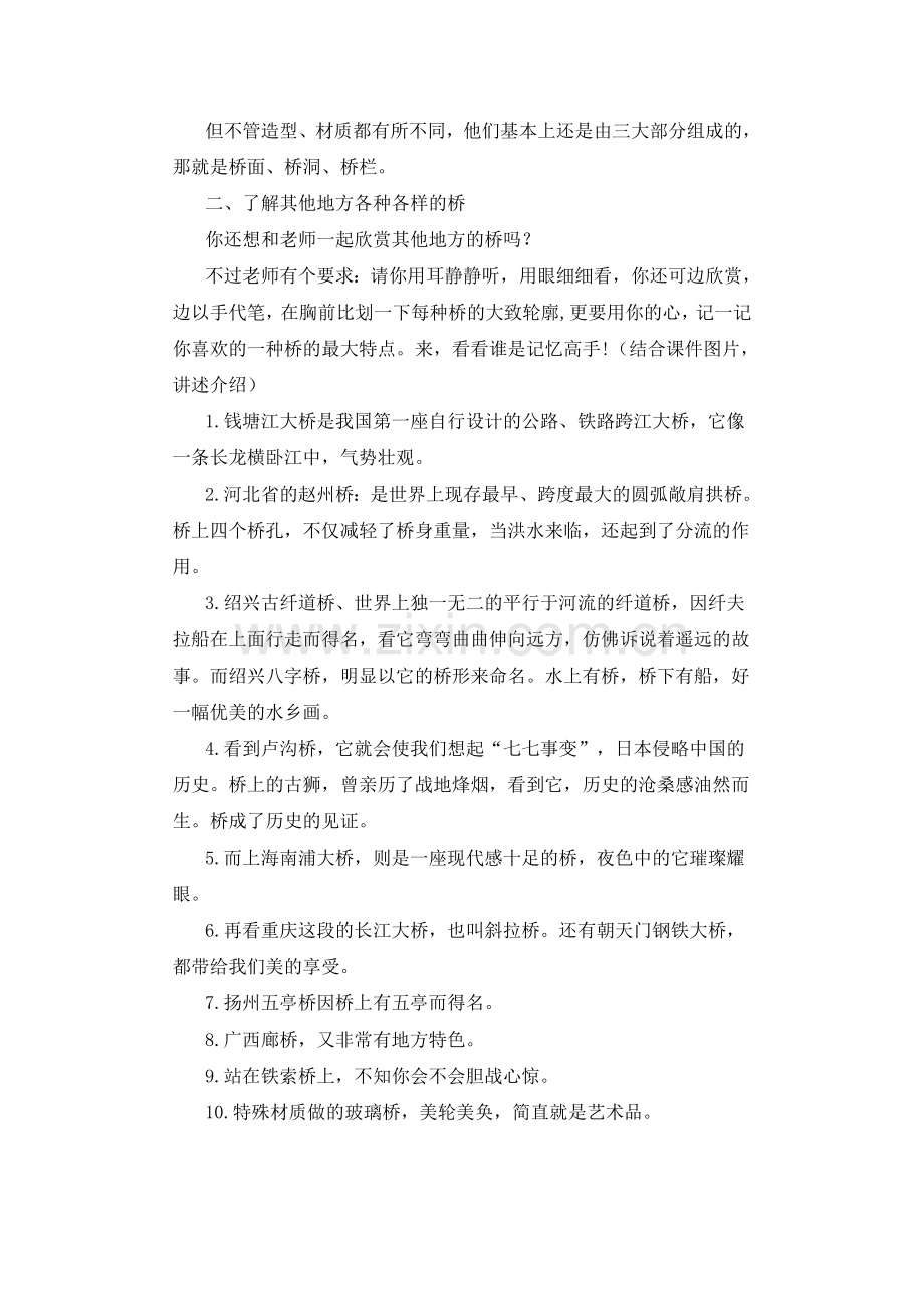 三上美术家乡的桥教案.doc_第3页