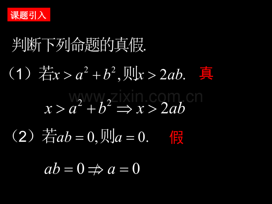 充分条件与必要条件1课件.pptx_第2页