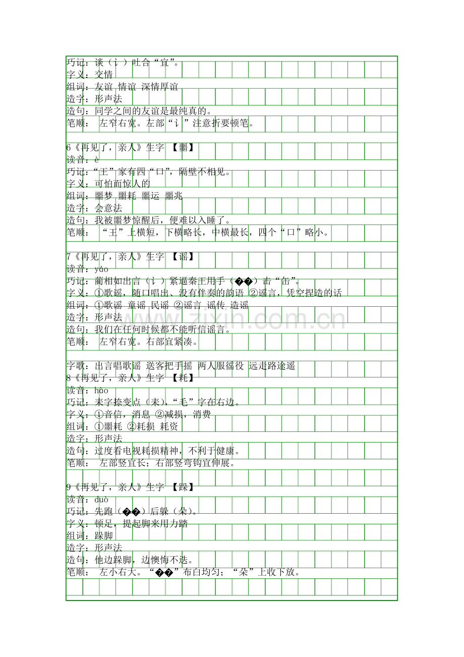 五年级语文下册再见了亲人生字表人教版.docx_第2页