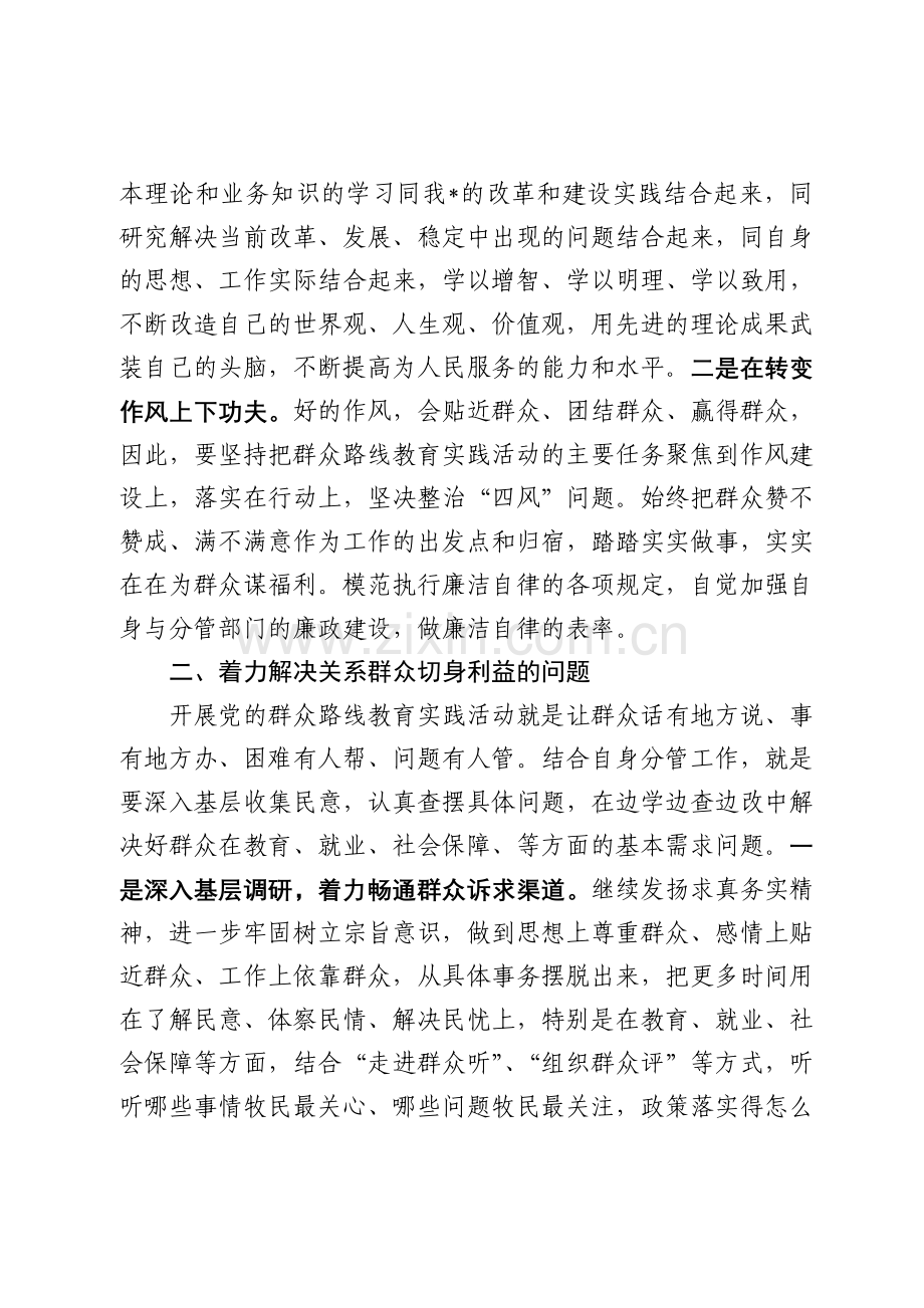 中心组集中学习交流讨论会发言提纲1.doc_第2页