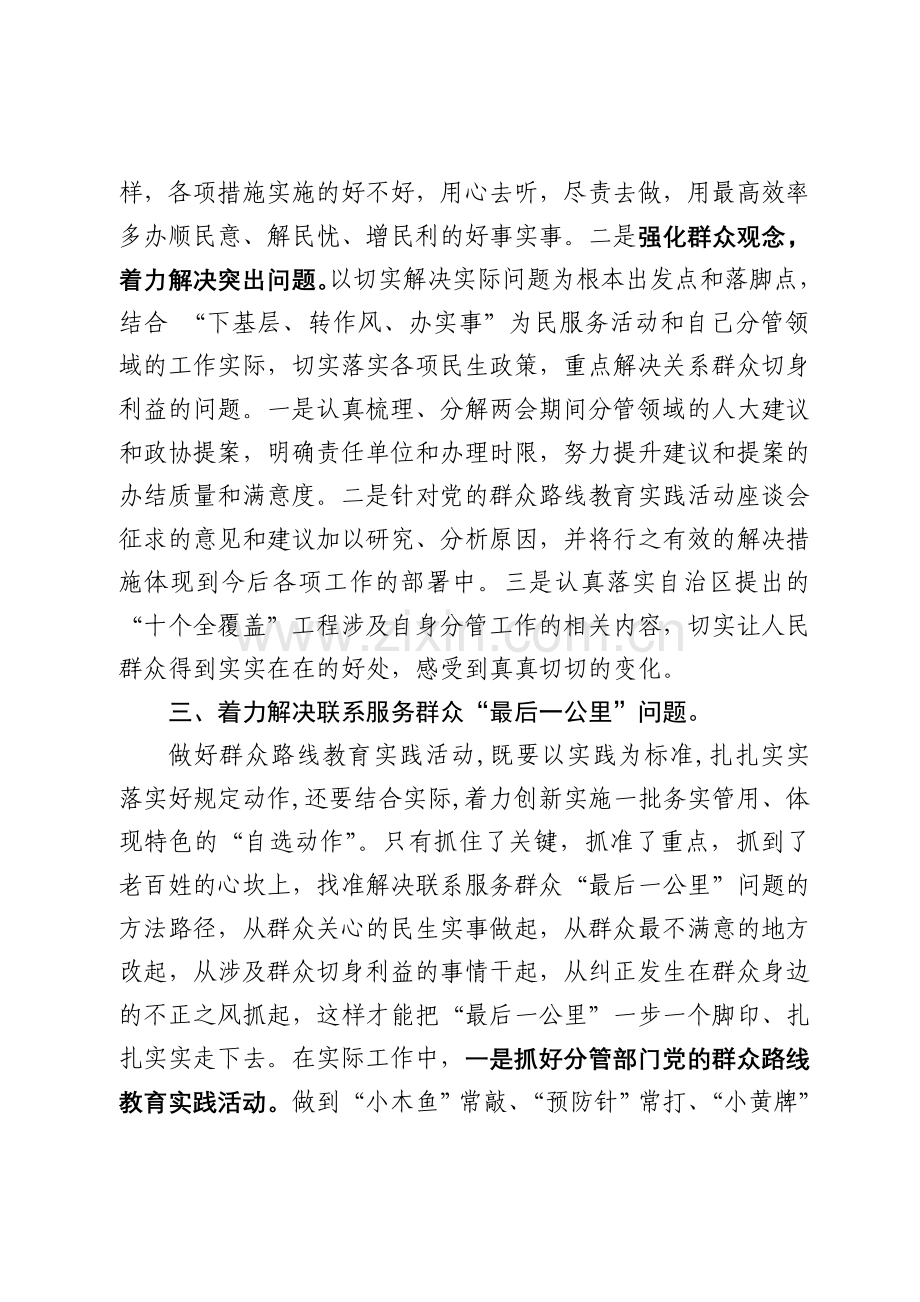 中心组集中学习交流讨论会发言提纲1.doc_第3页