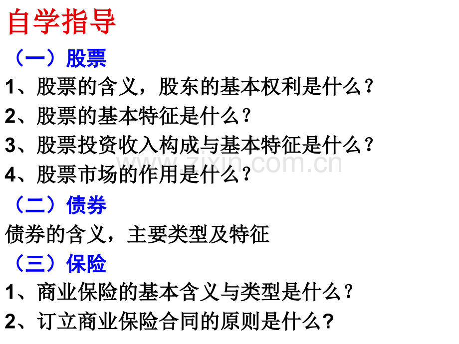 62股票债券和保险教研组新人教版必修1-PPT课件.pptx_第3页