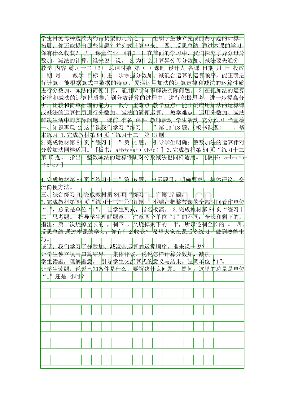 五年级数学下册教案新版苏教版.docx_第3页