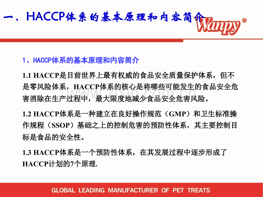 HACCP危害分析及关键控制点培训解析.pptx_第2页