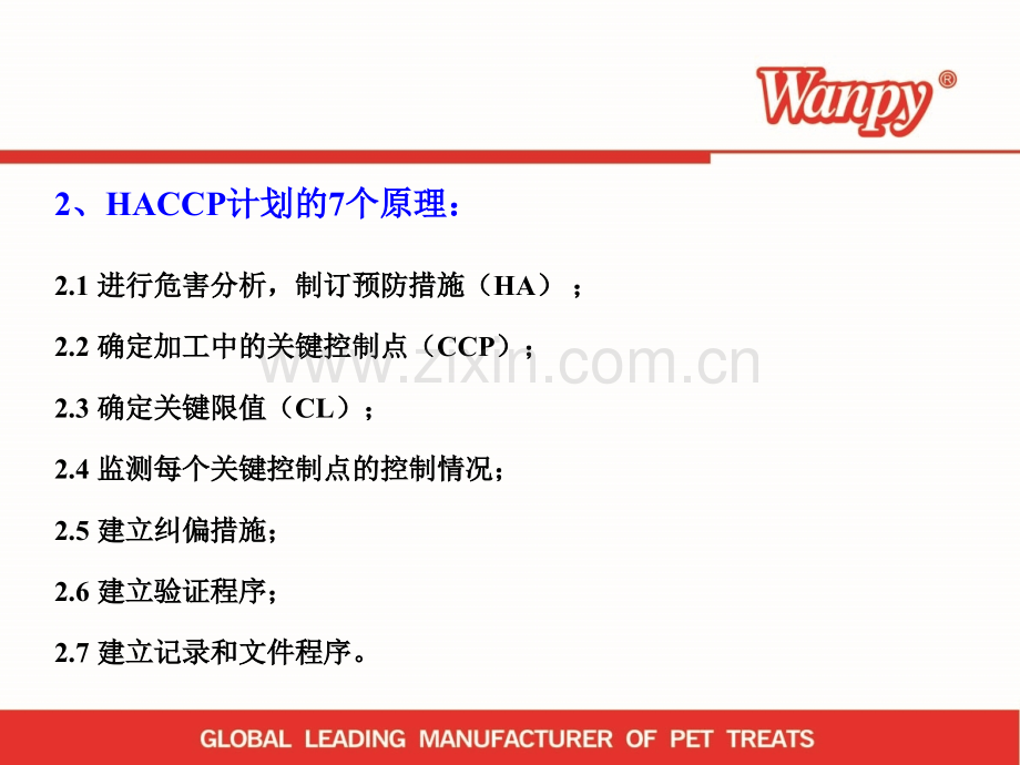 HACCP危害分析及关键控制点培训解析.pptx_第3页