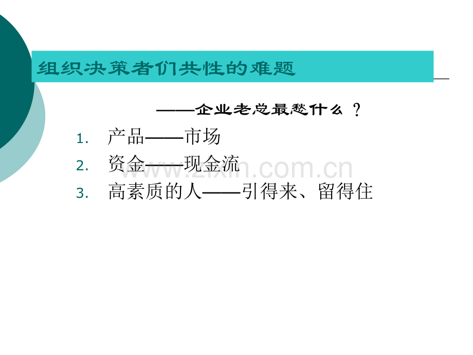 全面预算管理控制.pptx_第2页