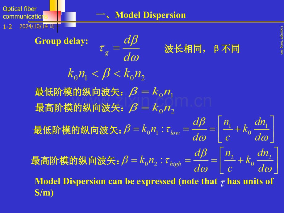 光纤的色散特性.pptx_第2页