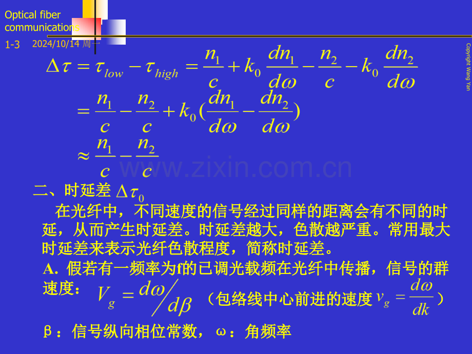 光纤的色散特性.pptx_第3页