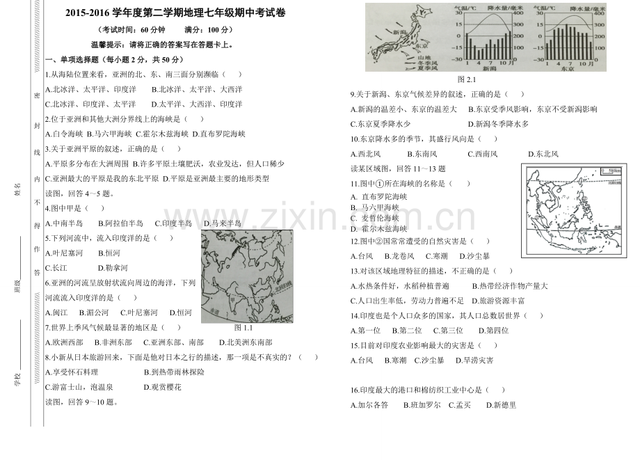 人教版2015度第二学期地理七年级期中考试卷含答题卡及答案.doc_第1页