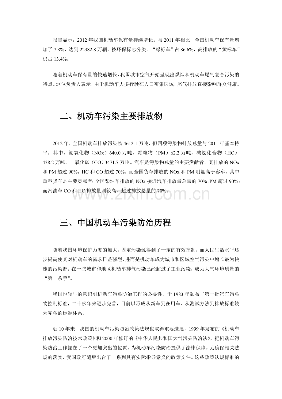 中国机动车污染防治行业发展前景与投资预测分析报告实用资料(00001).doc_第2页