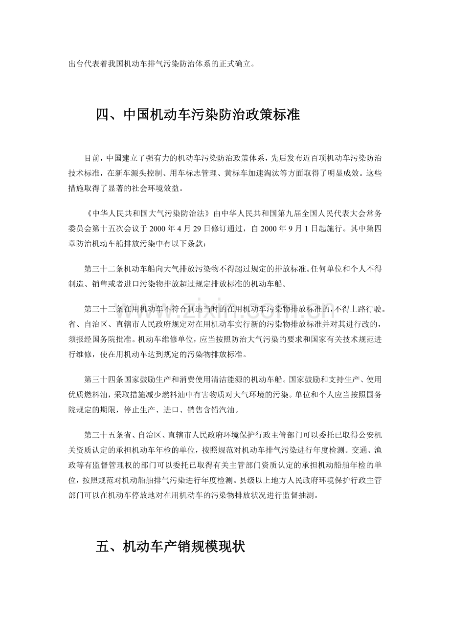 中国机动车污染防治行业发展前景与投资预测分析报告实用资料(00001).doc_第3页