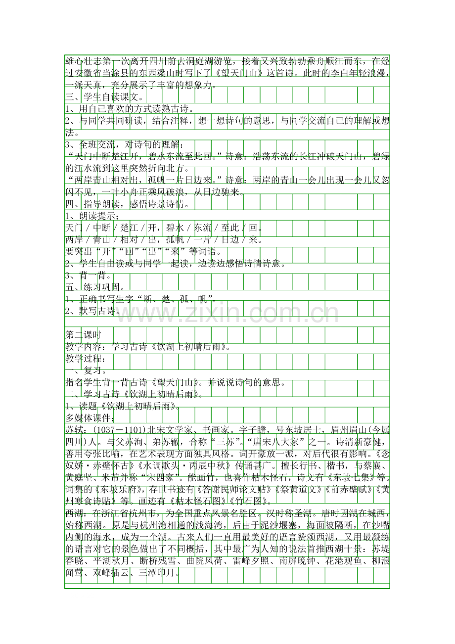 人教版三年级语文上册教案.docx_第2页