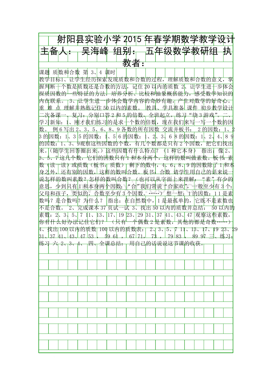 五年级数学下册质数和合数教学设计.docx_第1页