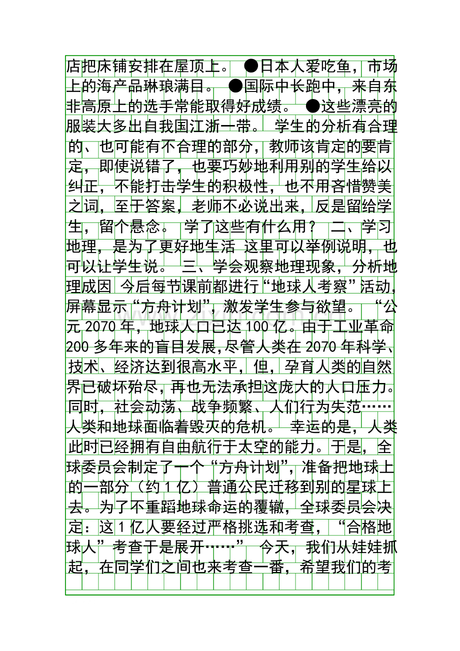 人教版七年级地理上册全套教案.docx_第2页