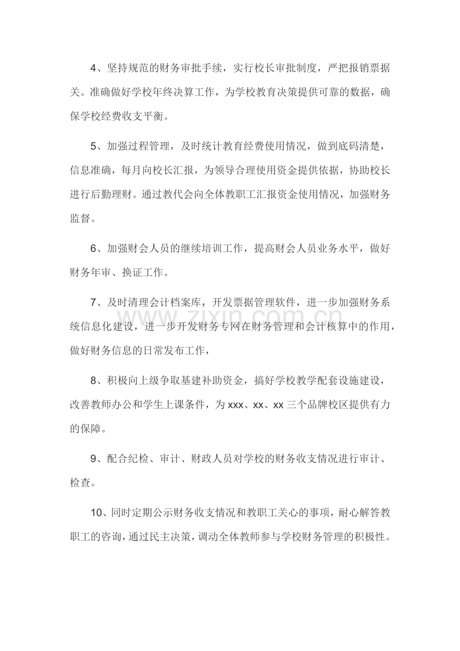 某学校教导处工作计划范文.docx_第2页