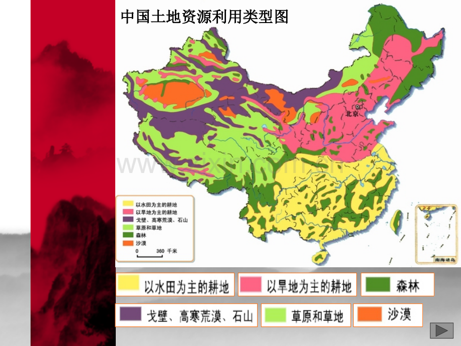 中国的土地资源89991.pptx_第2页