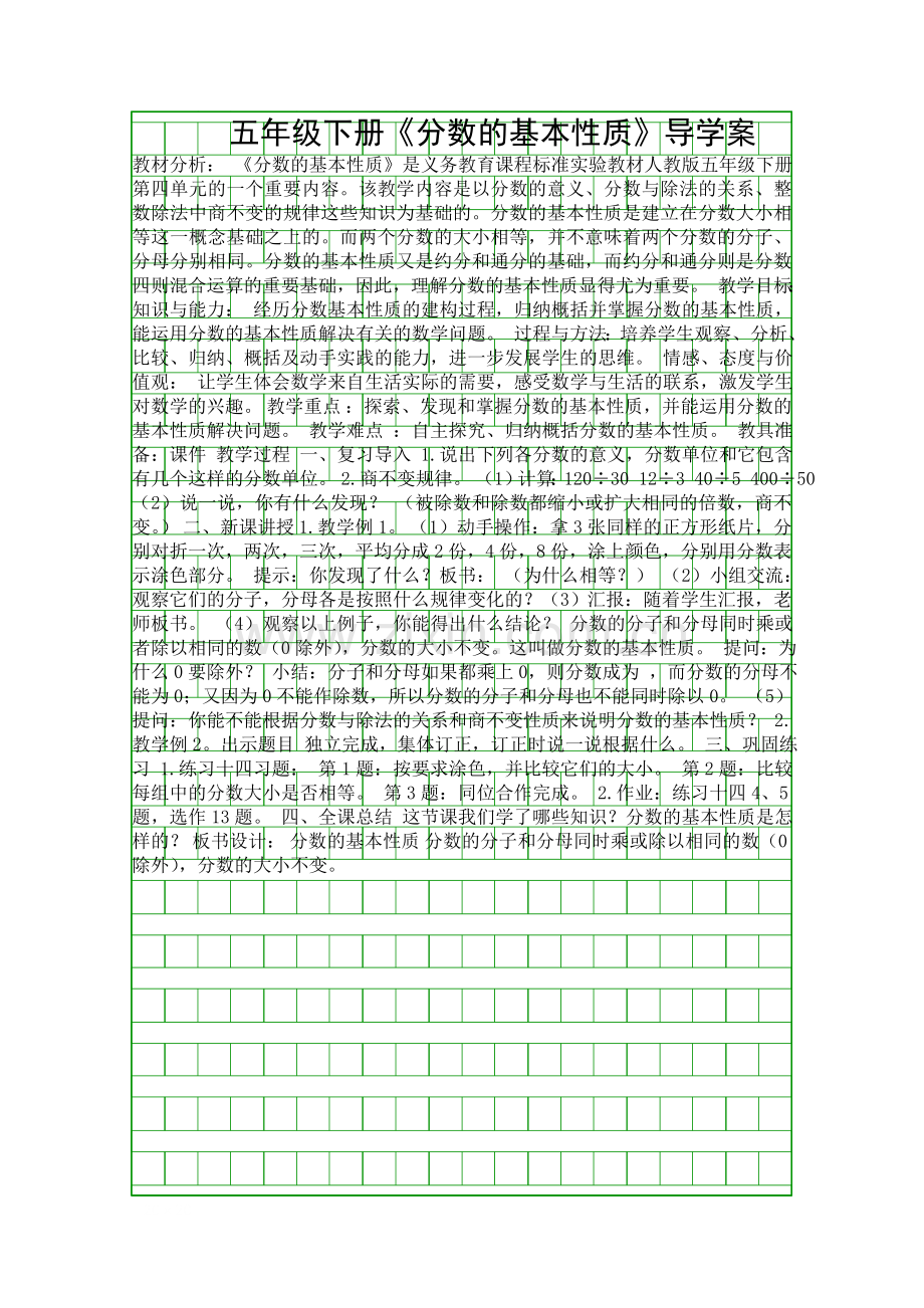 五年级下册分数的基本性质导学案.docx_第1页