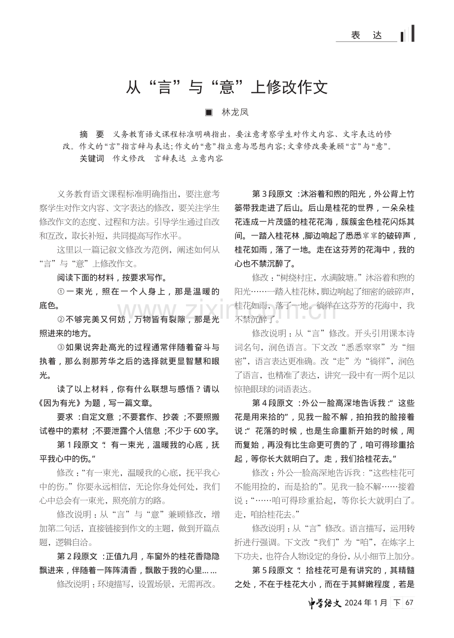 从“言”与“意”上修改作文.pdf_第1页