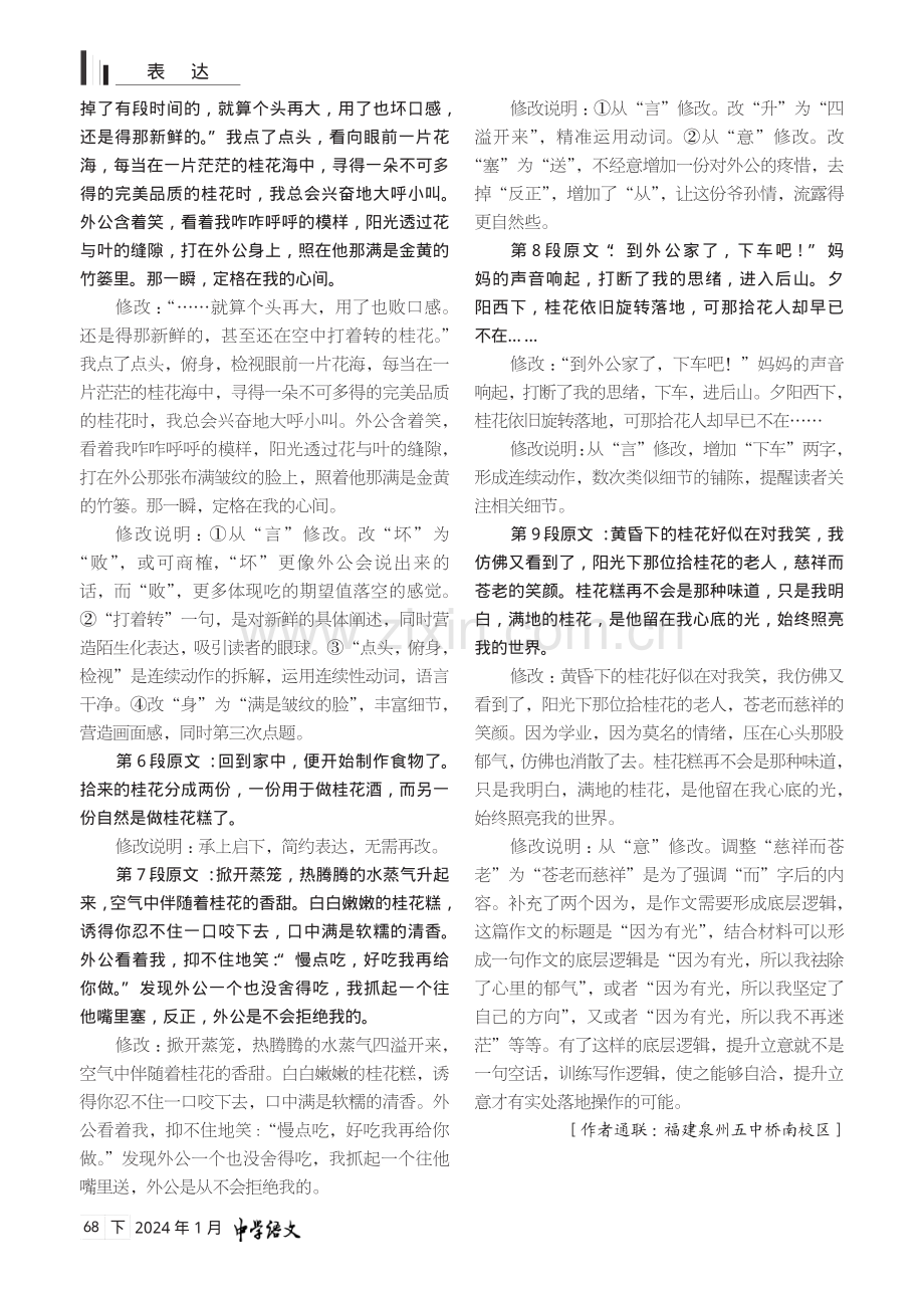 从“言”与“意”上修改作文.pdf_第2页