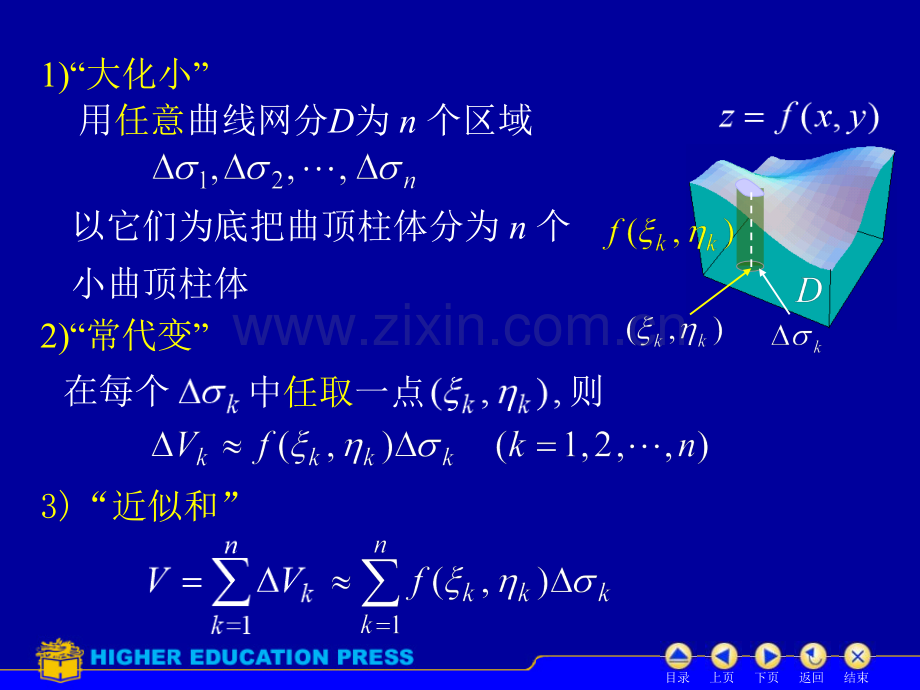 二重积分概念同济少学时.pptx_第3页