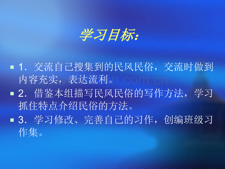 人教版六年级语文下册口语交际习作二2.pptx_第3页