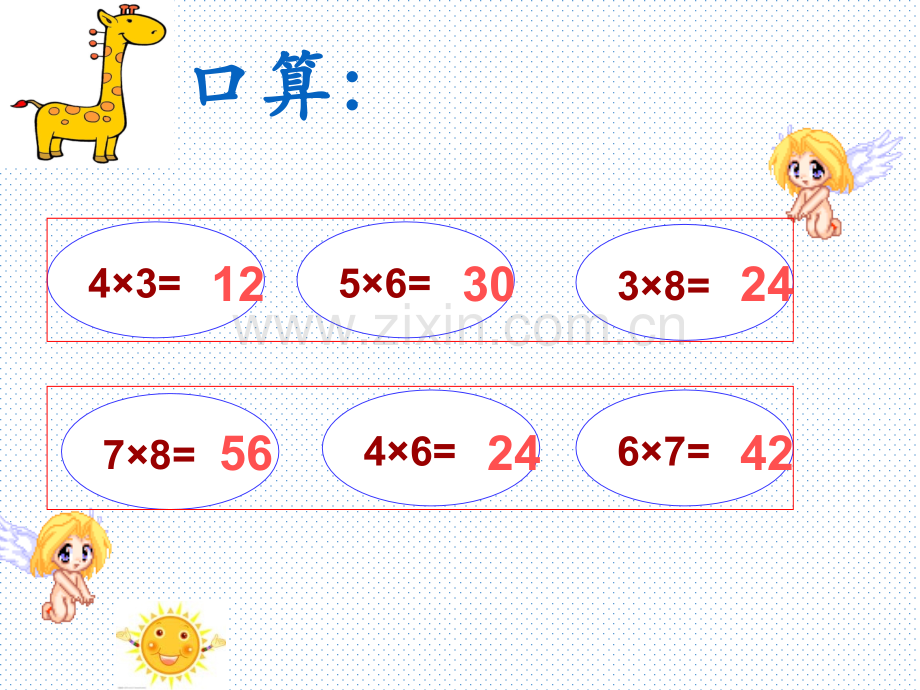 三年级上口算乘法.pptx_第2页