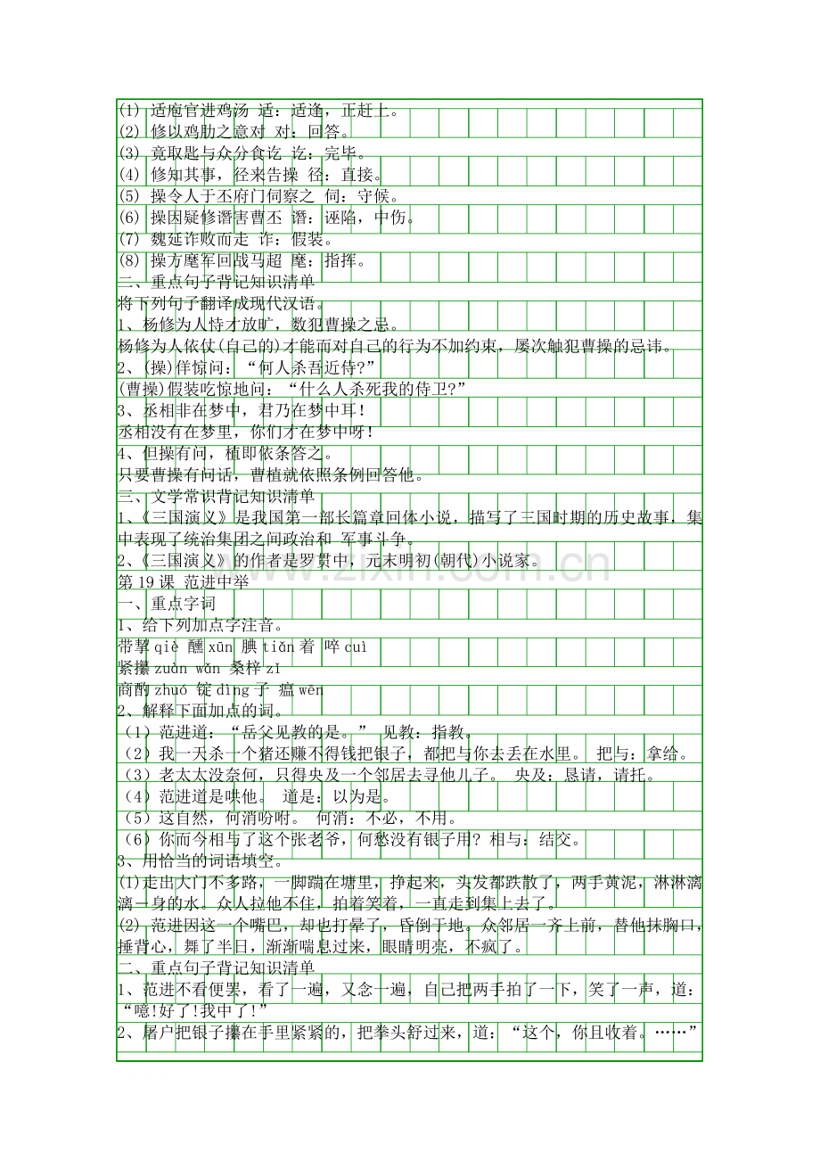 九年级语文上册重要知识点整理-56单元人教版.docx_第2页