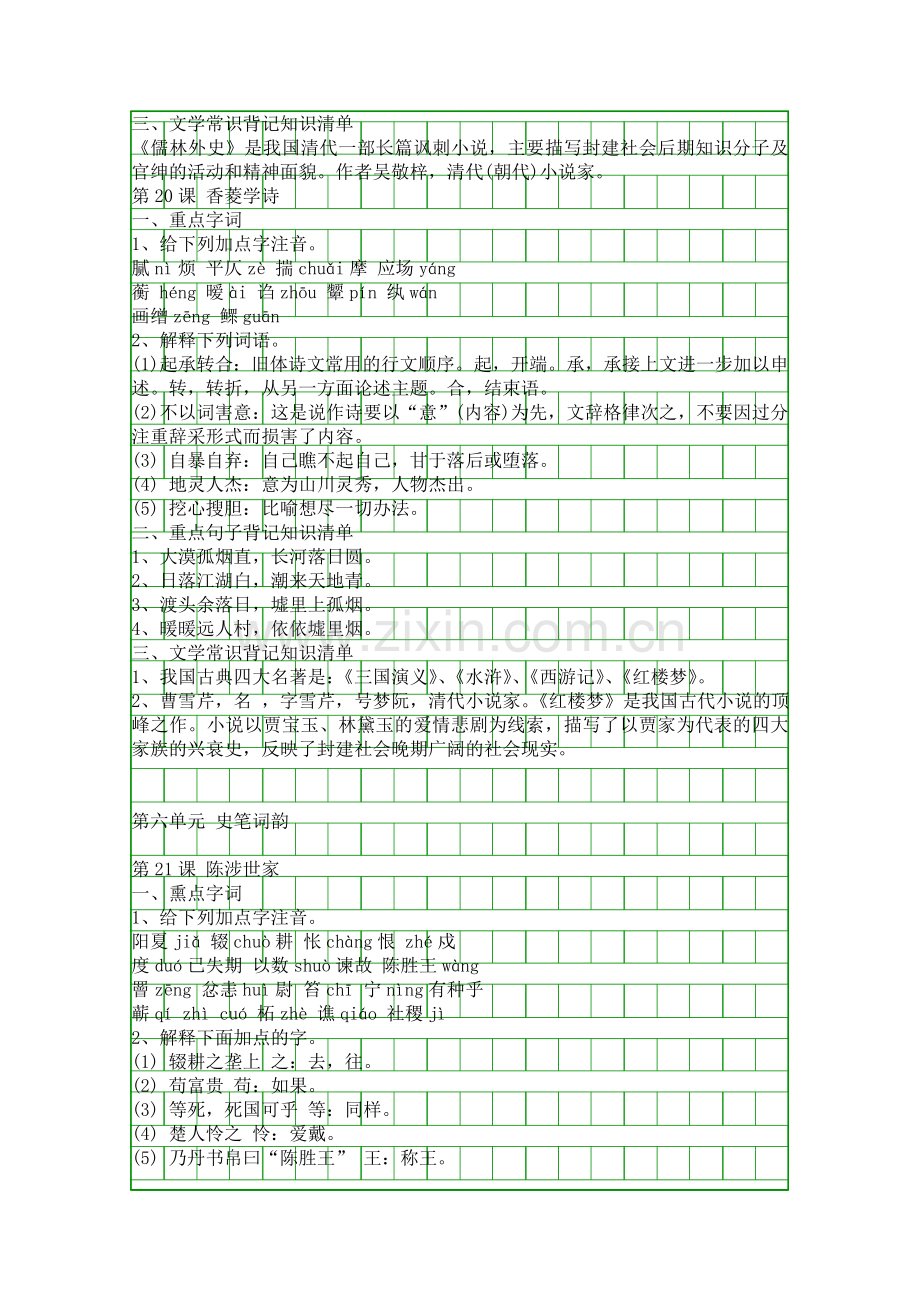 九年级语文上册重要知识点整理-56单元人教版.docx_第3页